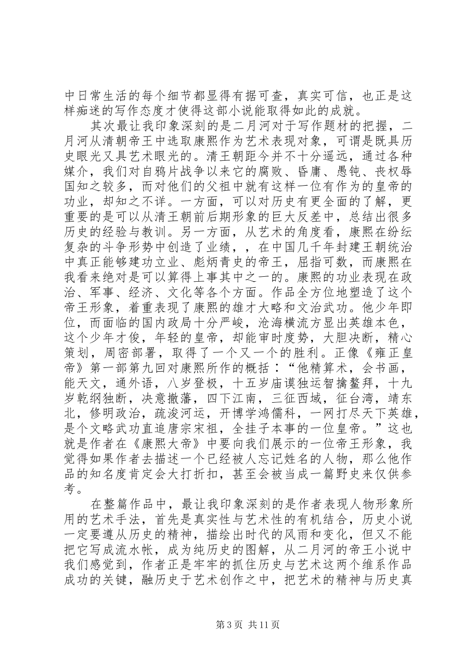 《二月河康熙大帝》读后感_第3页