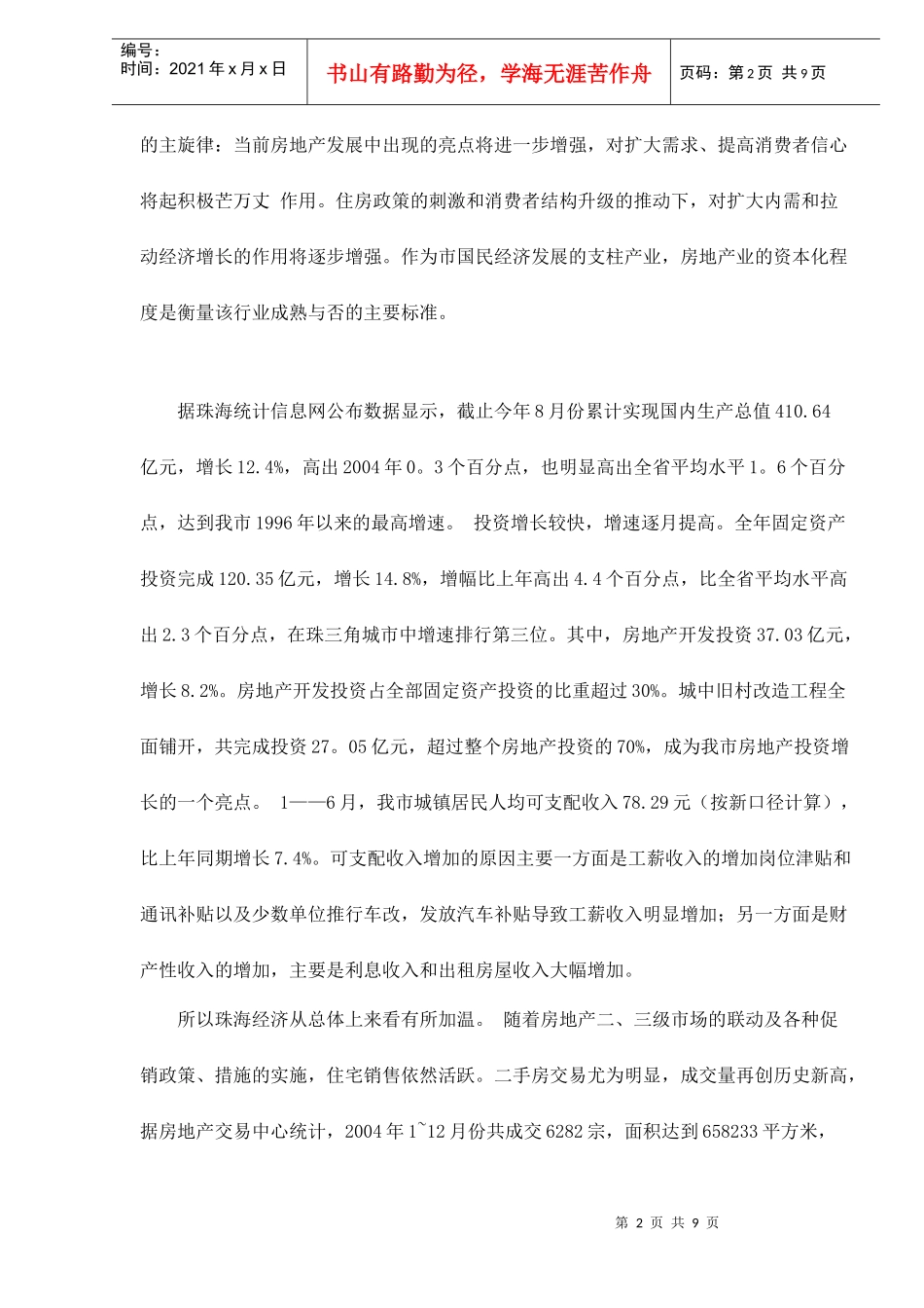 某地房地产三级市场市场分析报告_第2页