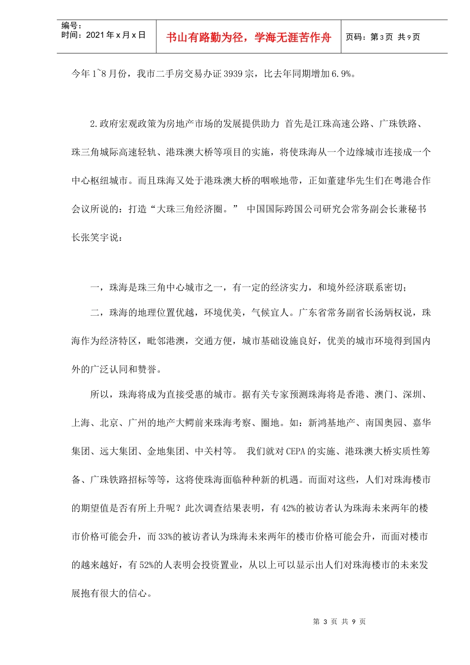 某地房地产三级市场市场分析报告_第3页