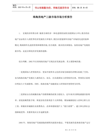 某地房地产三级市场市场分析报告