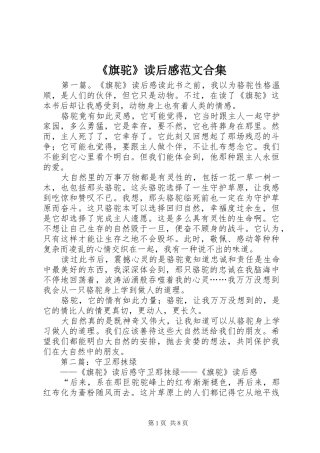 《旗驼》读后感范文合集