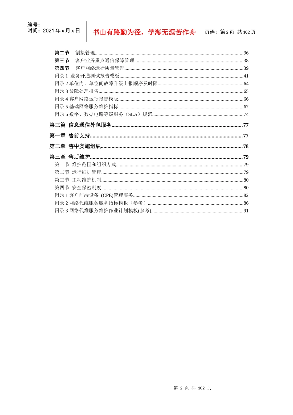 通信网络运行维护规程--客户网络服务分册0906_第3页
