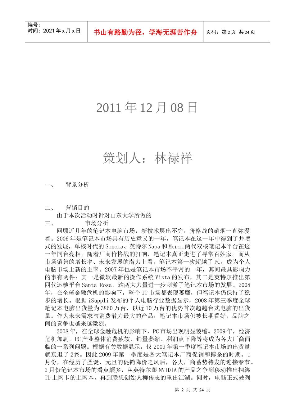 联想ideapad营销策划书样本_第2页