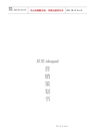 联想ideapad营销策划书样本