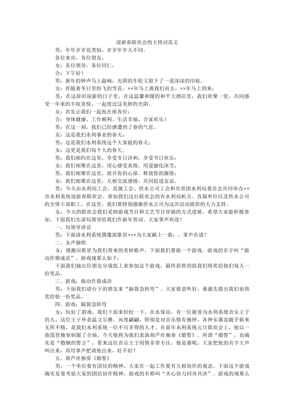 迎新春联欢会的主持词范文 _第1页