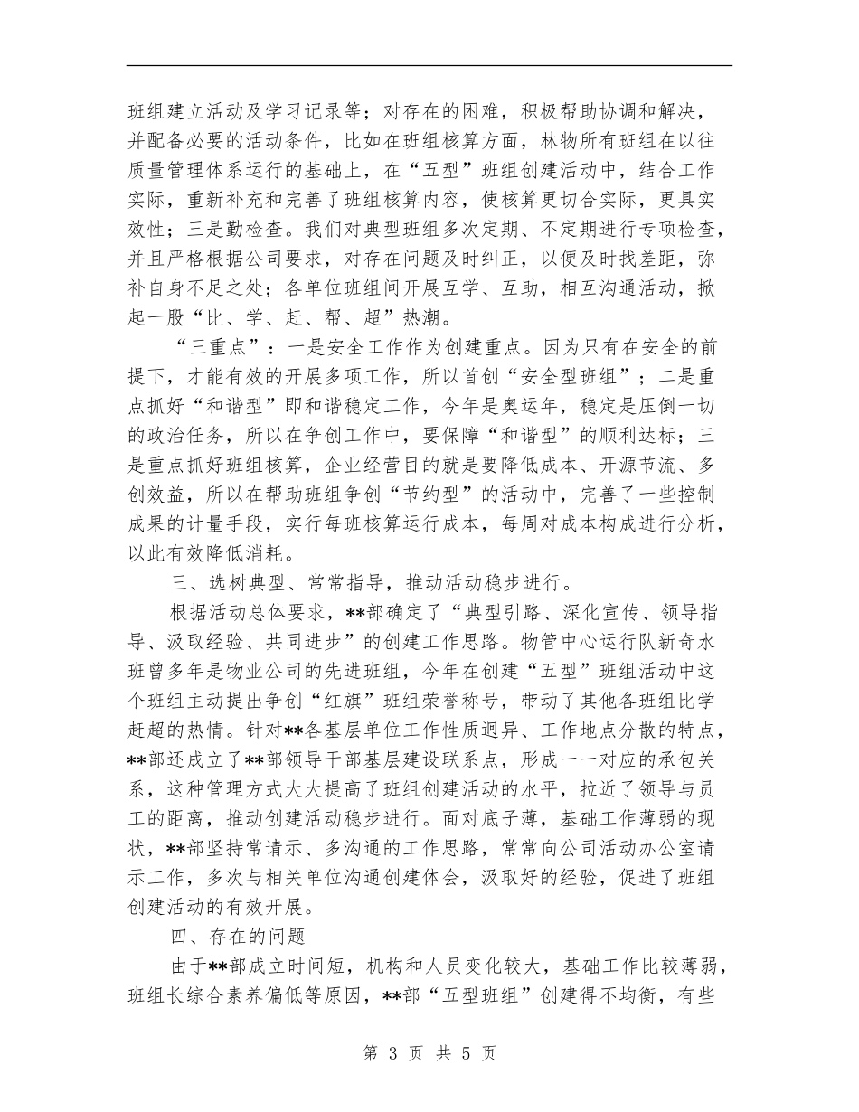 五型班组年终工作总结_第3页