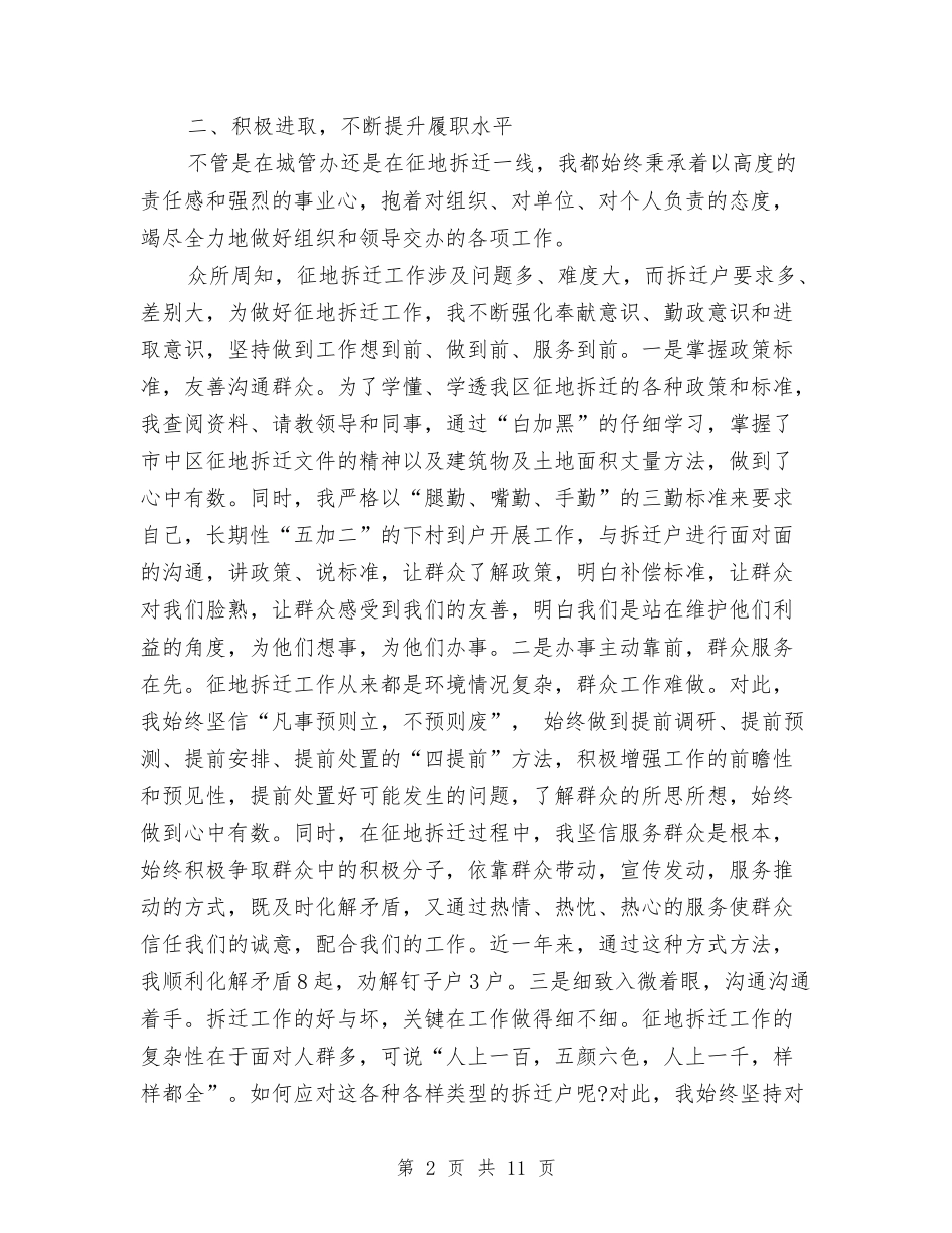 2024年挂职干部个人总结范文与2024年挂职干部年终工作总结范文汇编_第2页