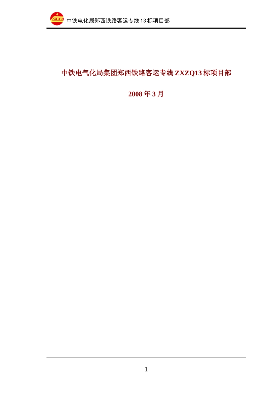 跨西临高速连续梁支架法施工方案(报)_第2页
