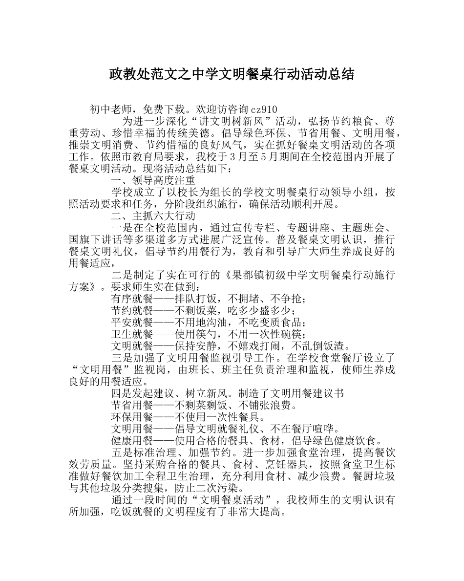政教处范文文明餐桌行动活动总结 _第1页