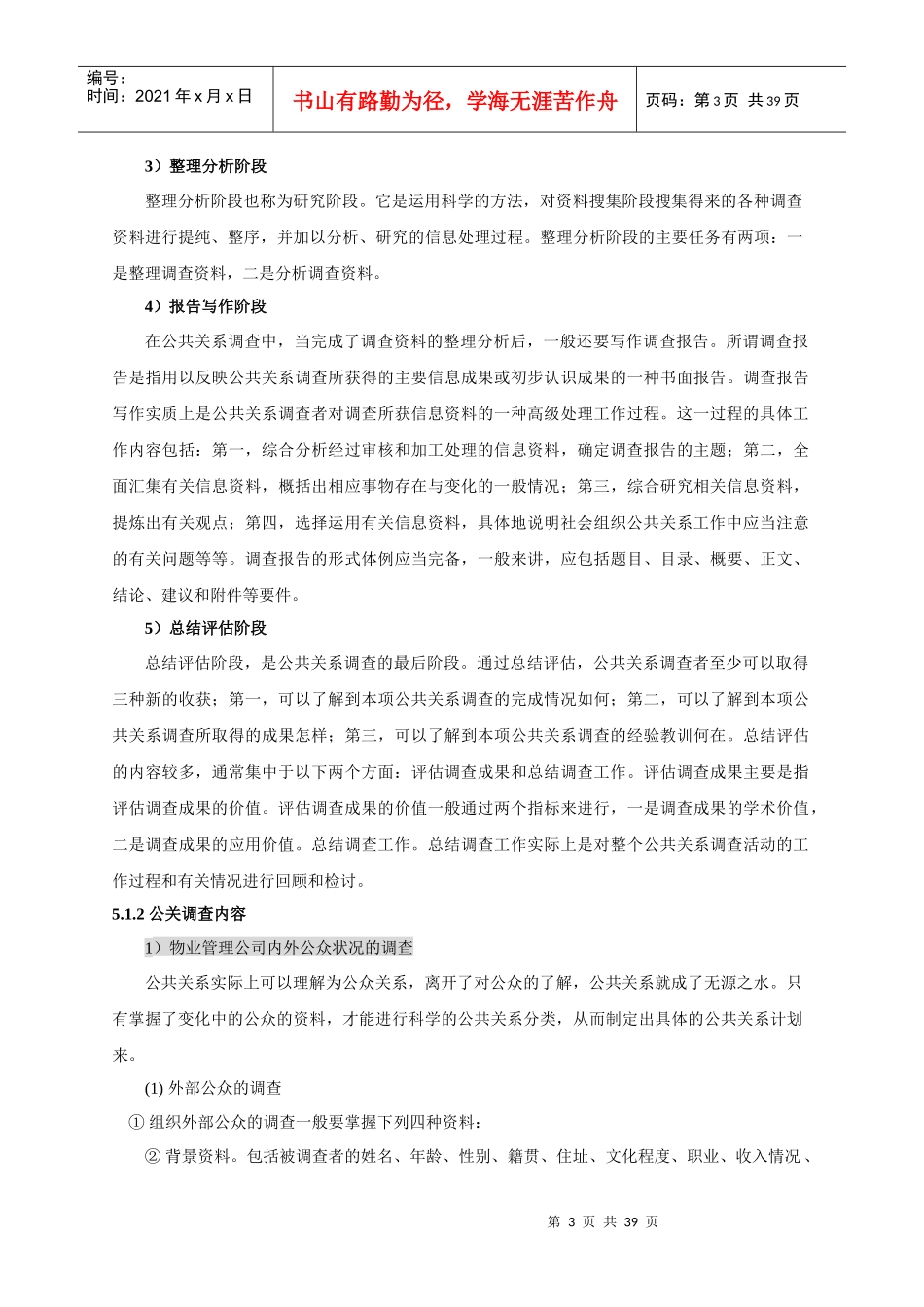物业管理之公共关系的实施_第3页