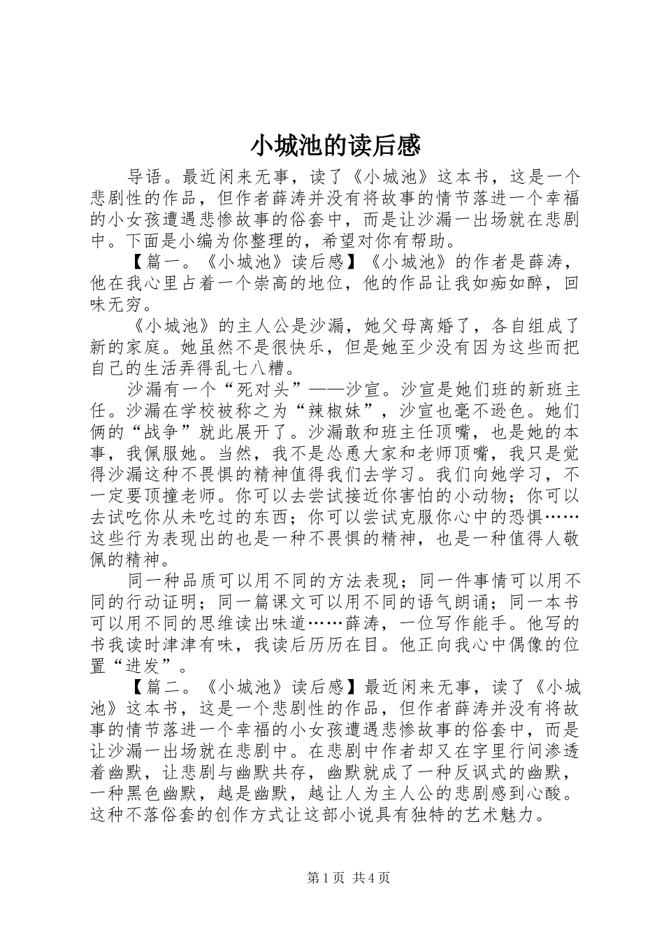 小城池的读后感_第1页