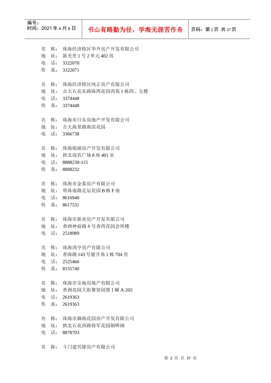 珠海房产商名录_第2页