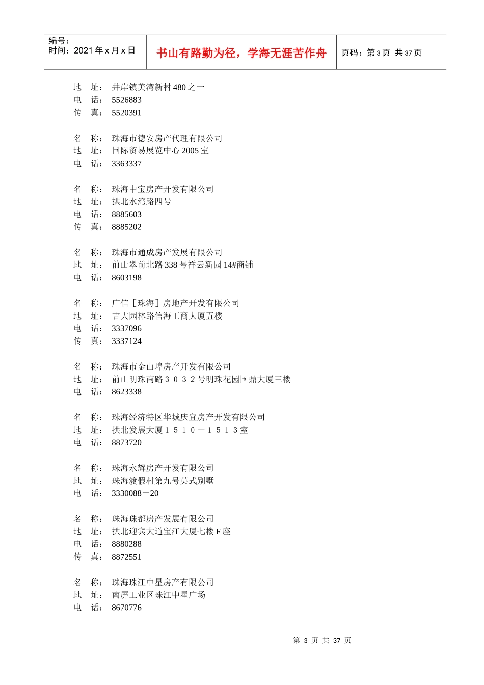 珠海房产商名录_第3页