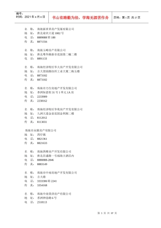 珠海房产商名录