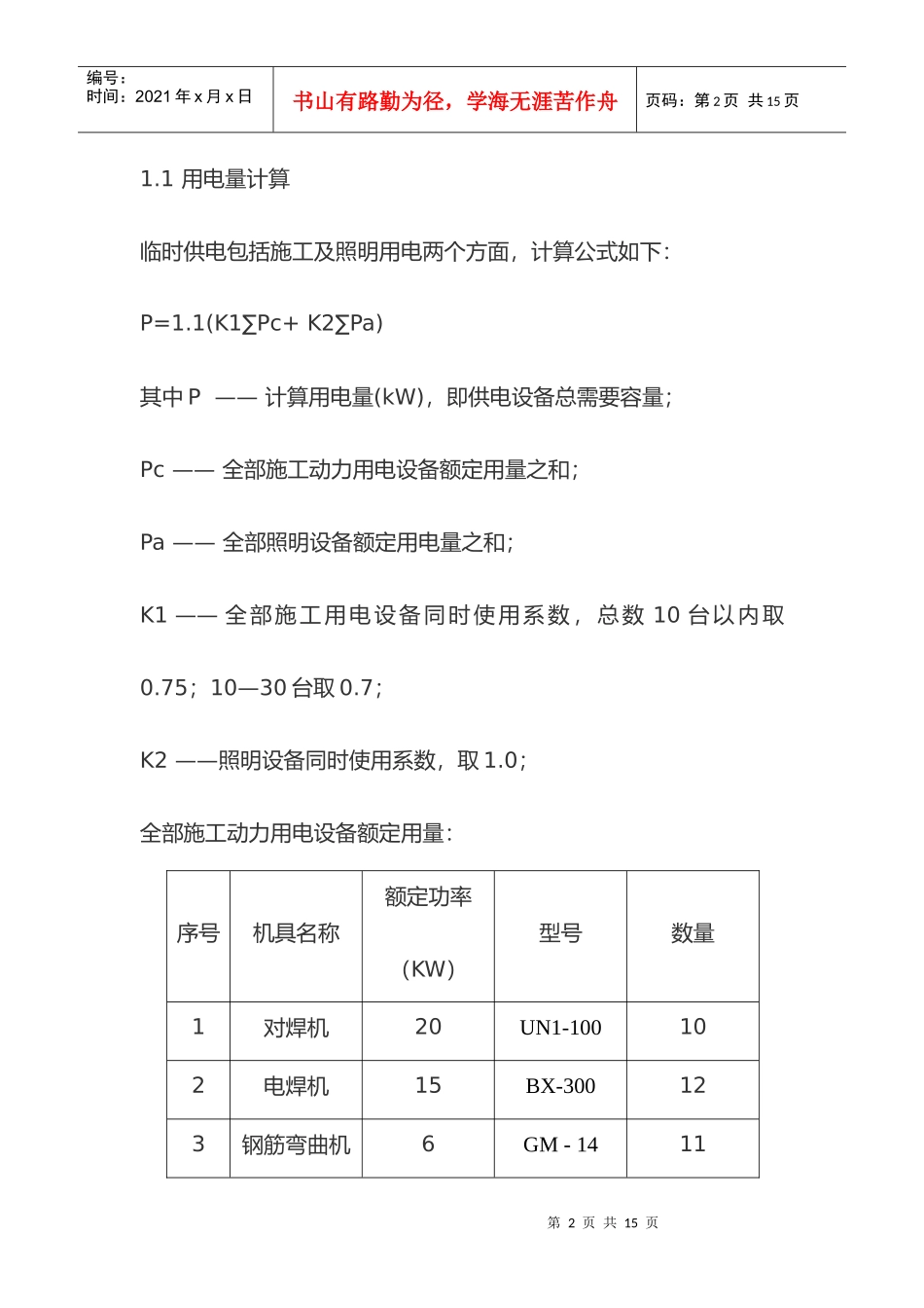 某临时用电工程施工方案_第2页