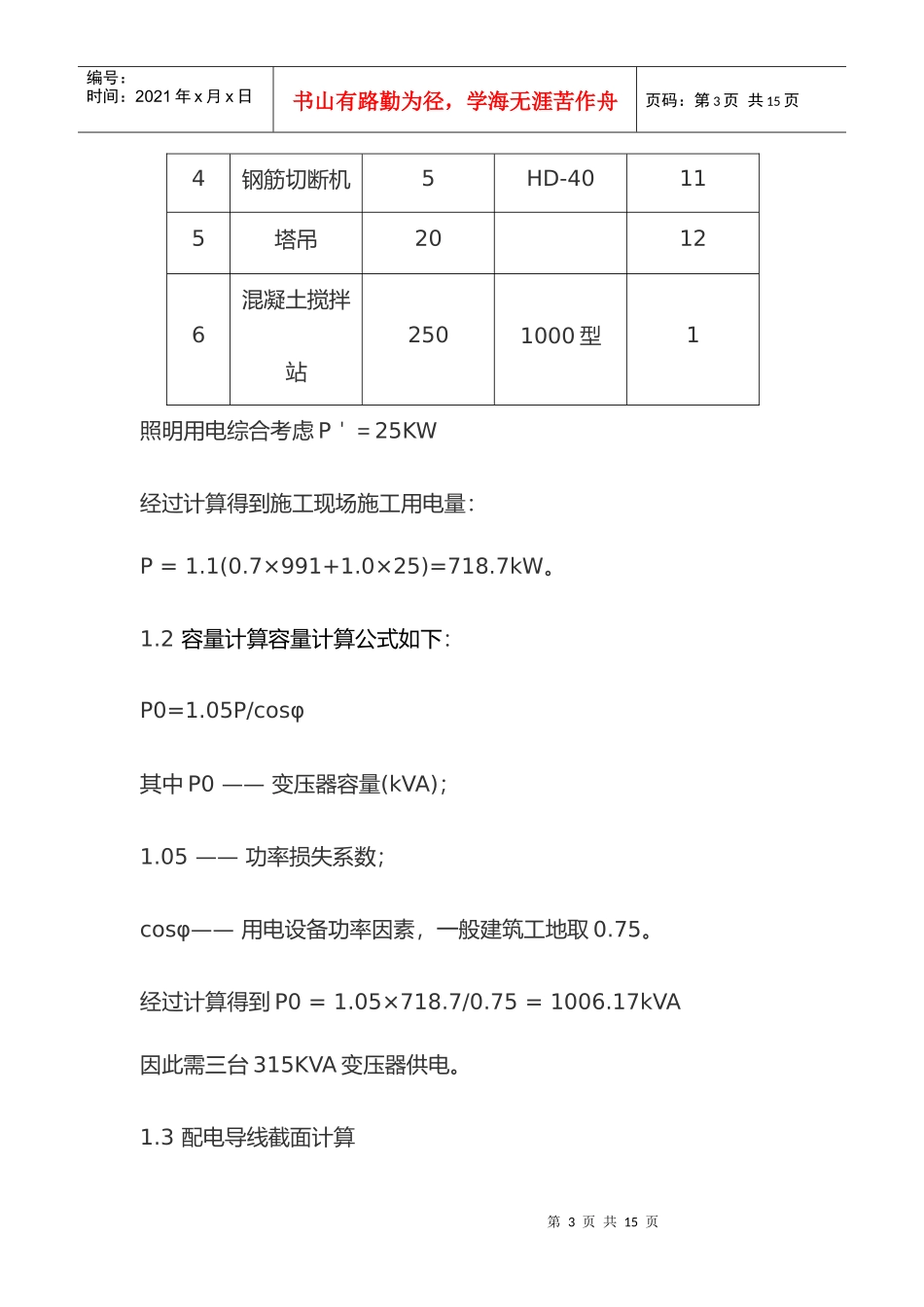 某临时用电工程施工方案_第3页