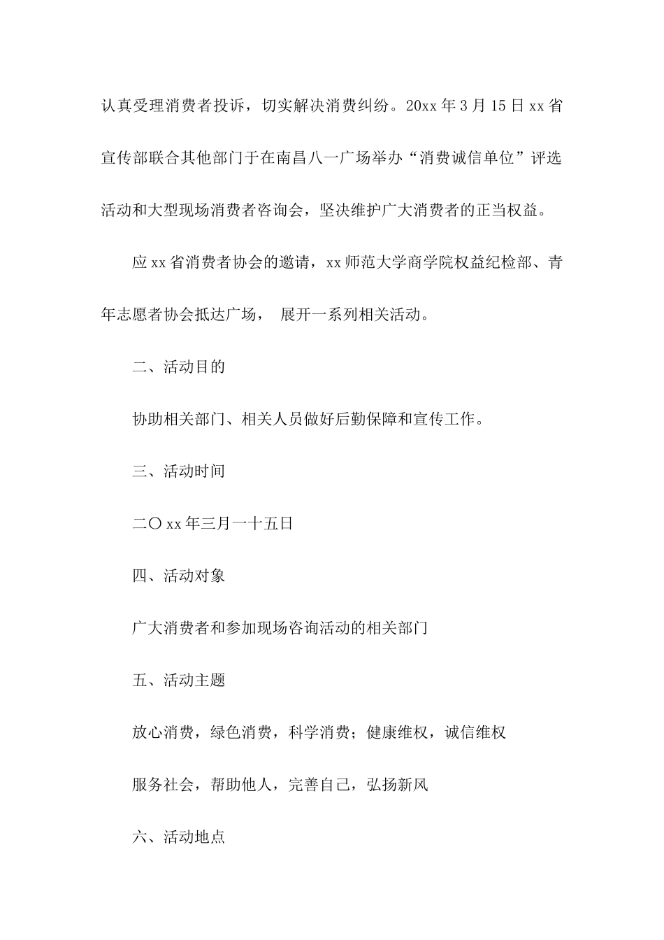 3.15消费者权益日活动策划书_第2页