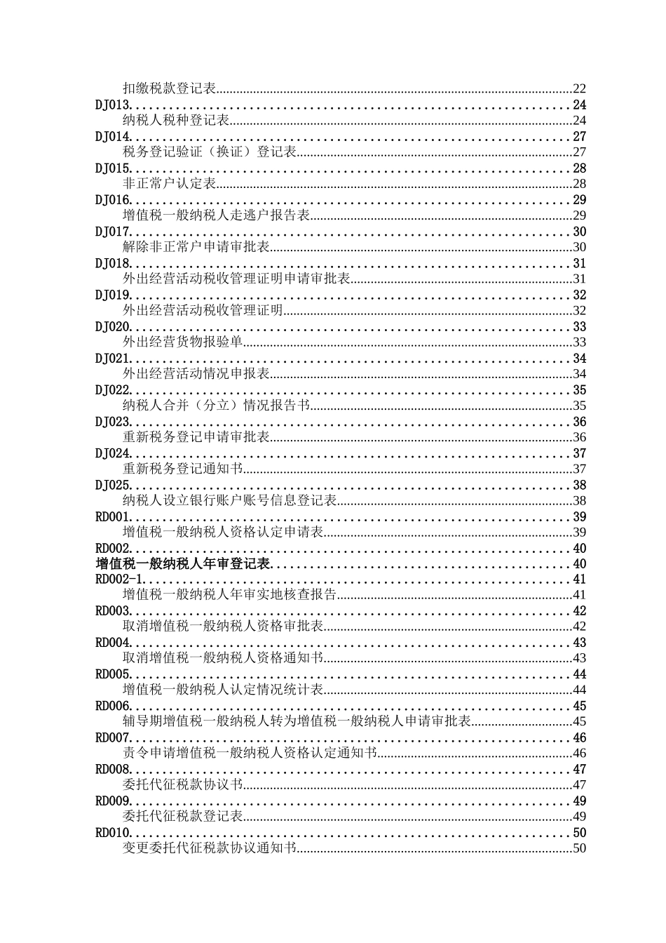 管理服务类表证单书_第2页