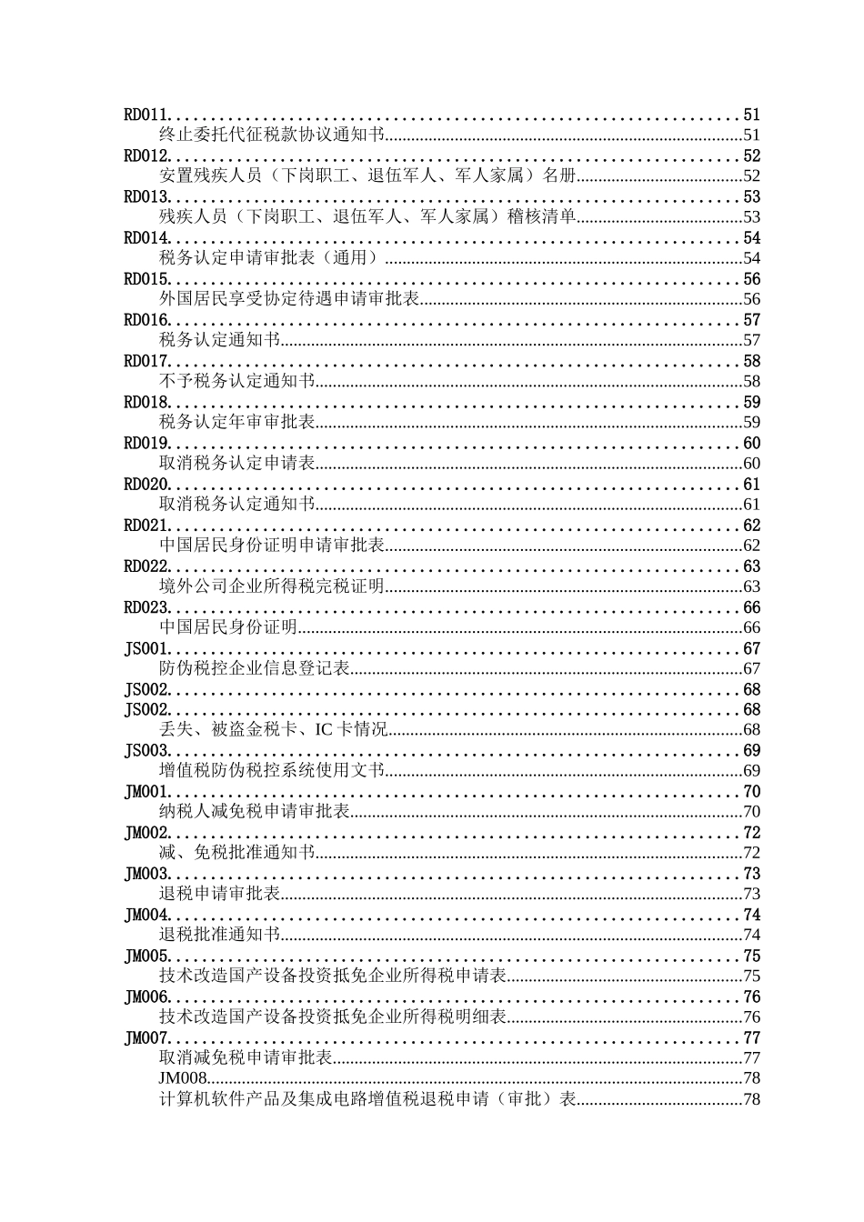 管理服务类表证单书_第3页