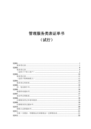 管理服务类表证单书