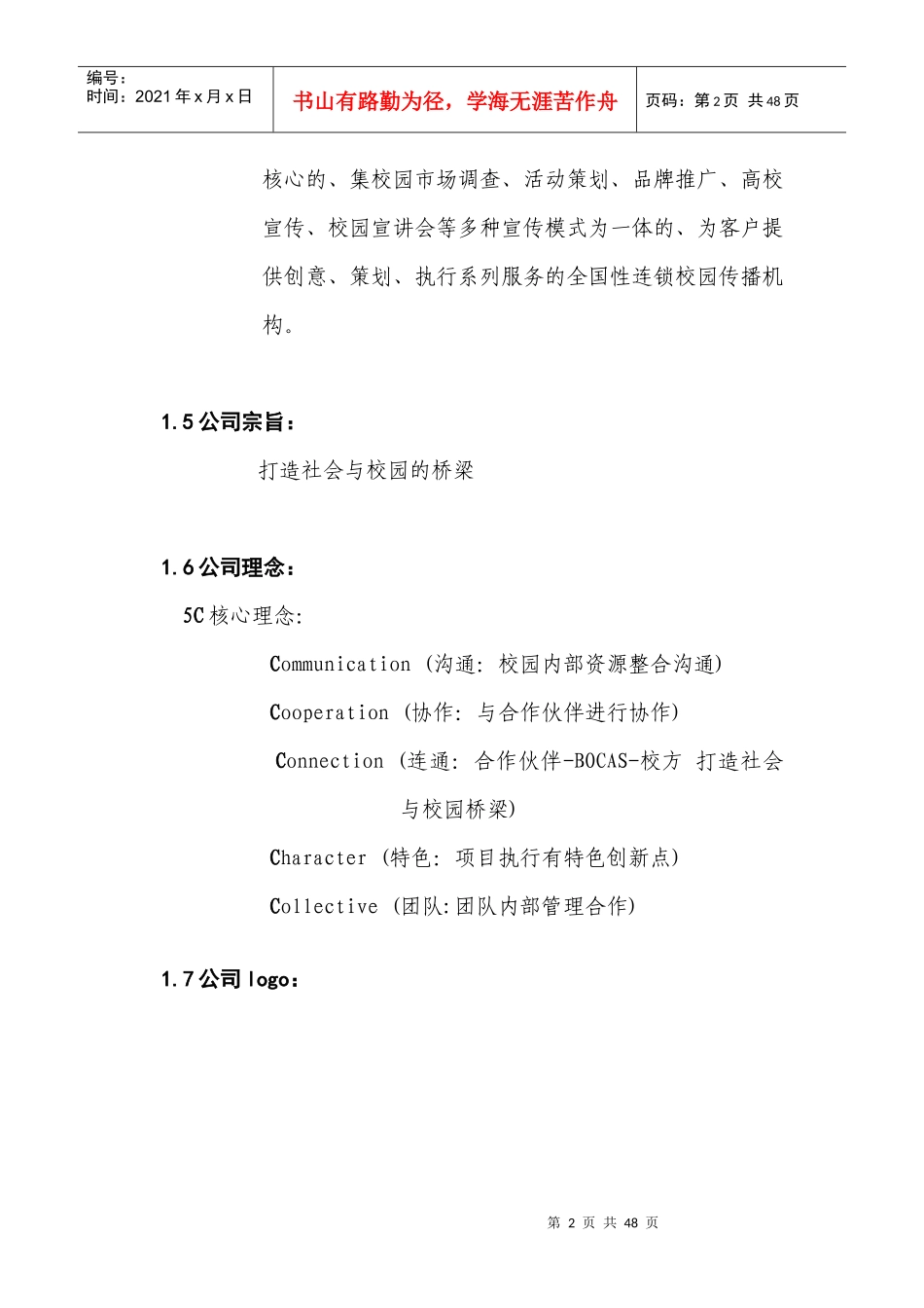 挑战杯校园广告详细论述_第2页