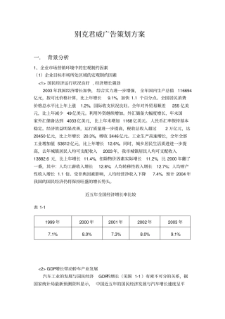 别克君威策划方案