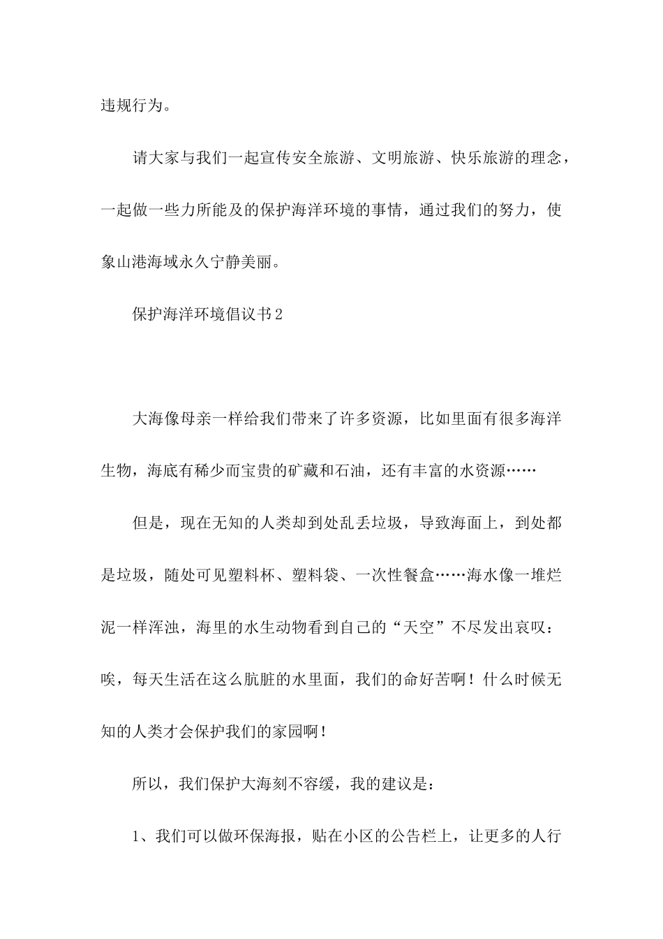 保护海洋环境倡议书_第3页