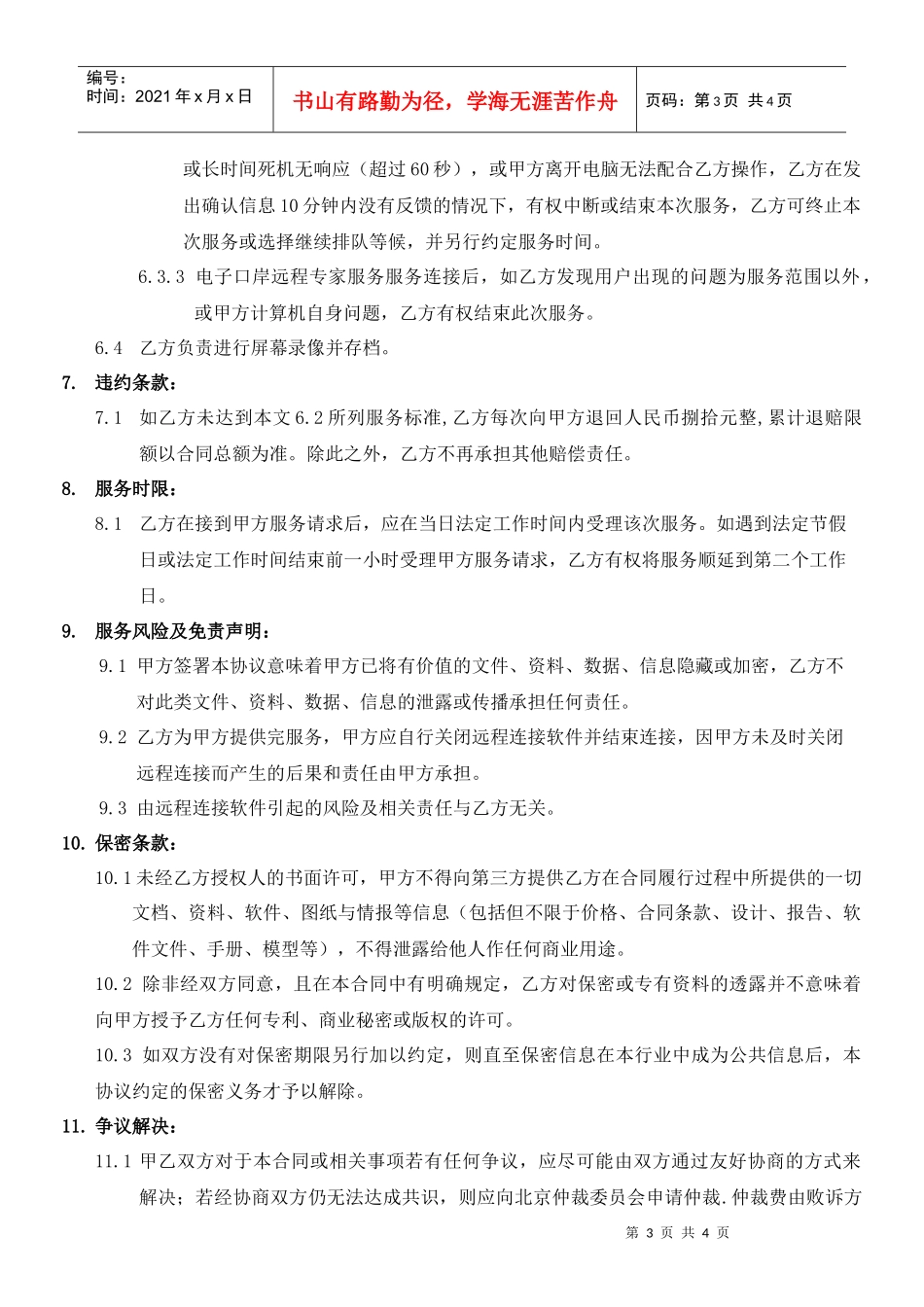 电子口岸远程专家服务(一年)服务合同书_第3页