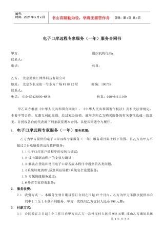 电子口岸远程专家服务(一年)服务合同书