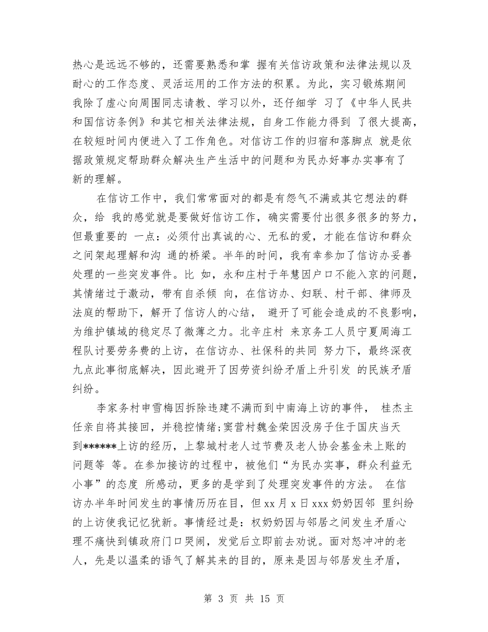 2024区信访办个人年终总结及2024工作计划与2024区信访办信访工作总结范文汇编_第3页