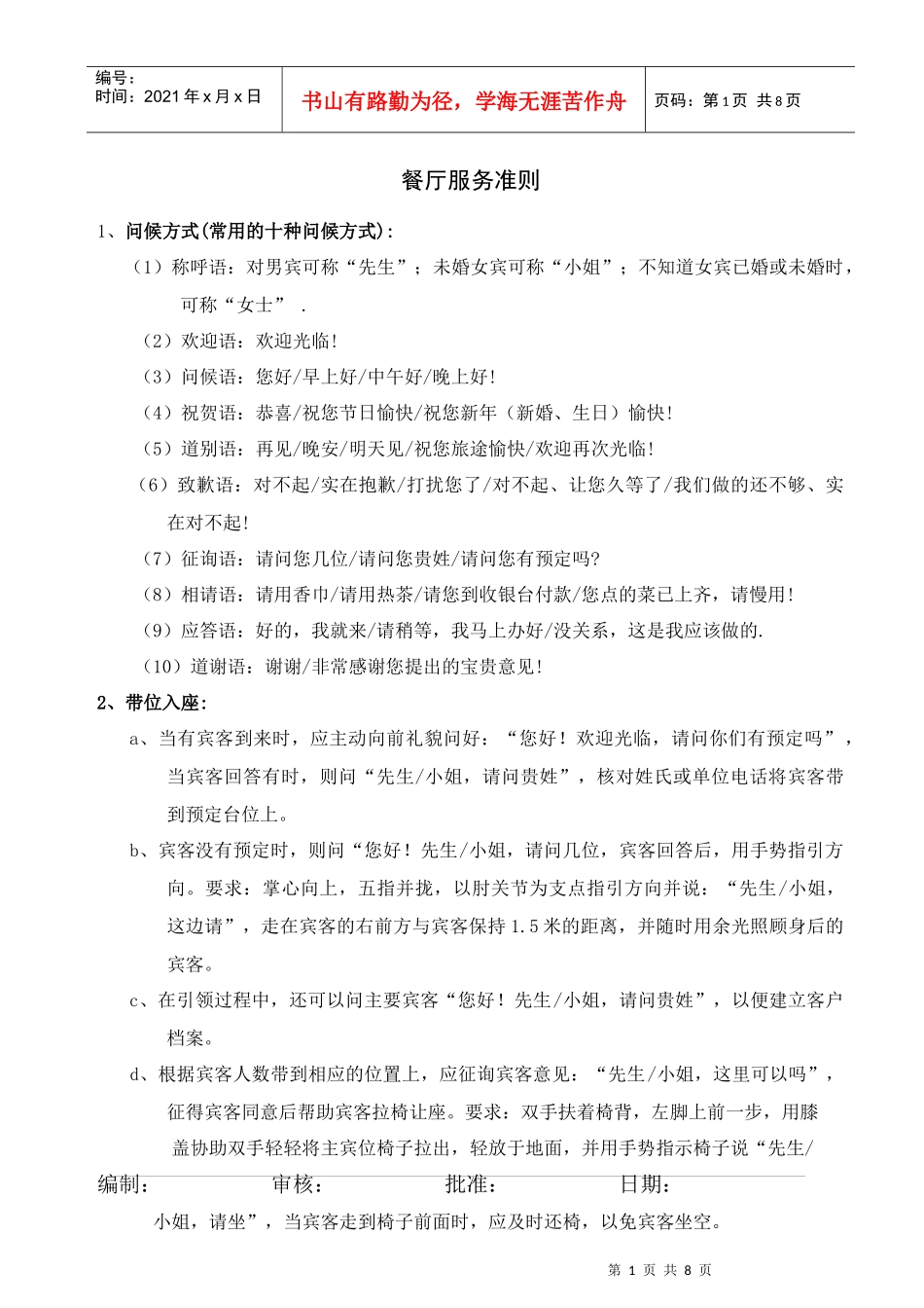 餐厅服务准则_第1页