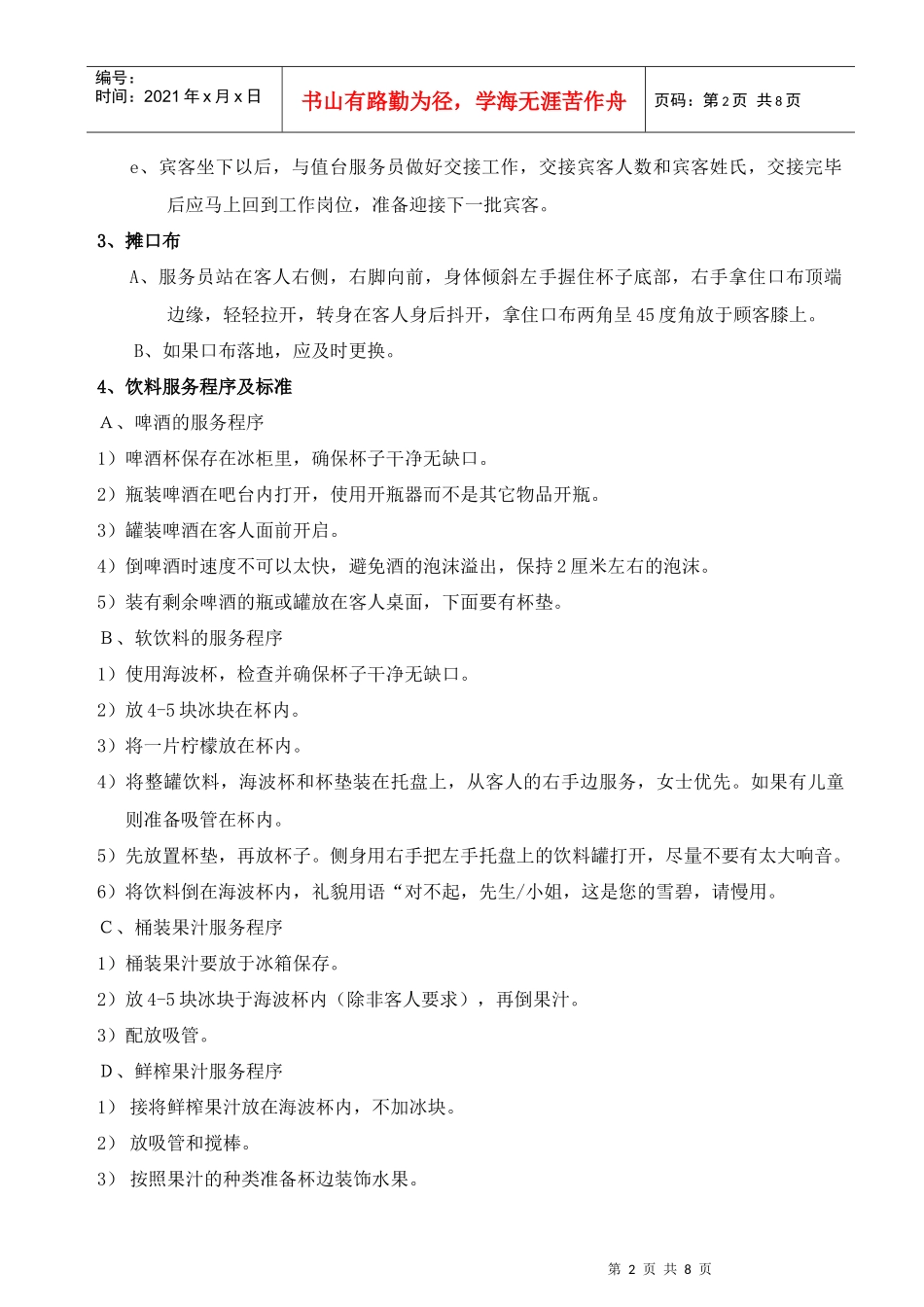 餐厅服务准则_第2页