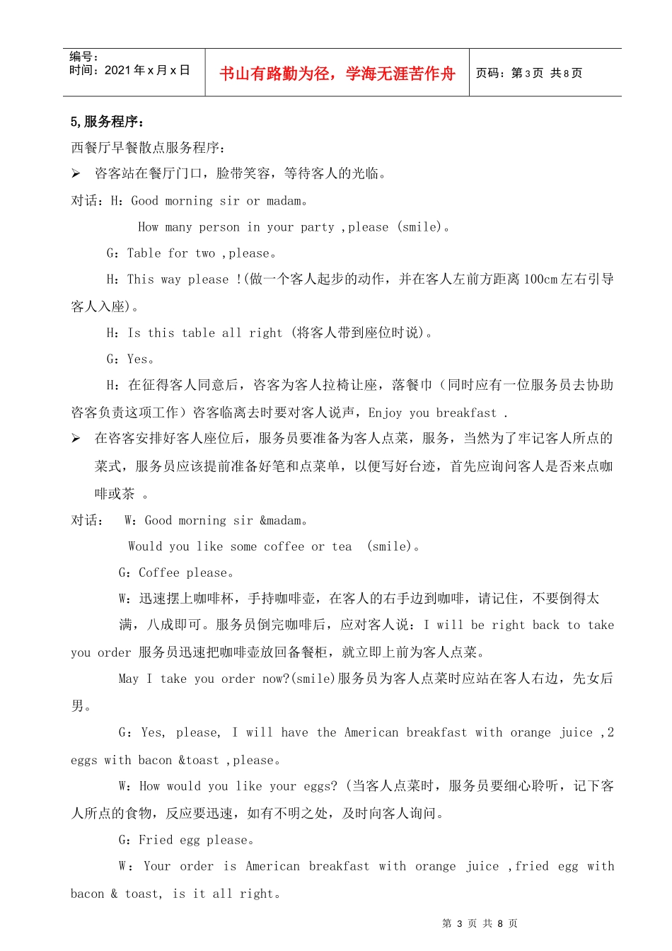 餐厅服务准则_第3页