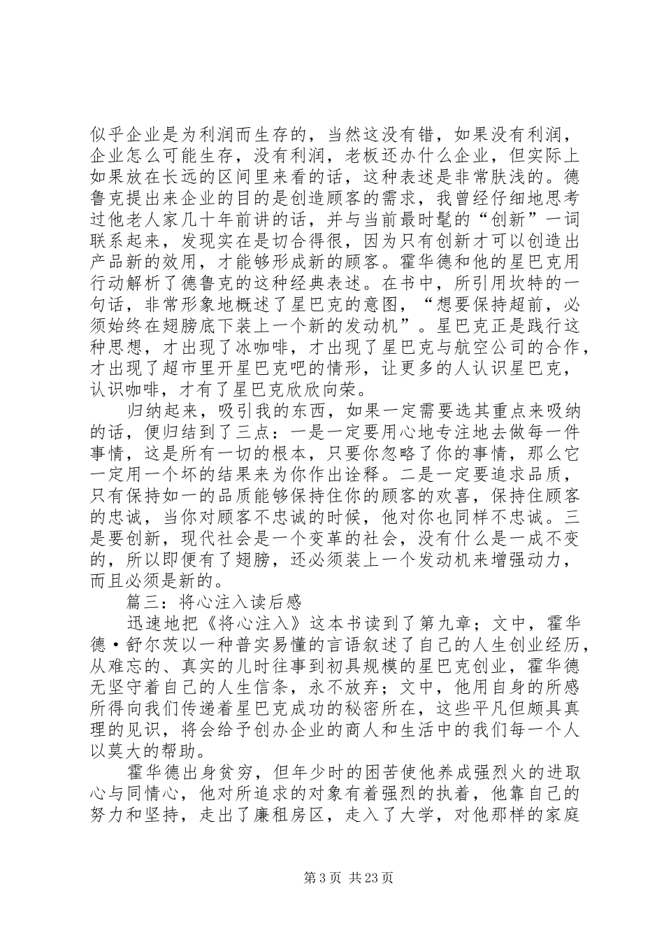 将心注入的读后感_第3页