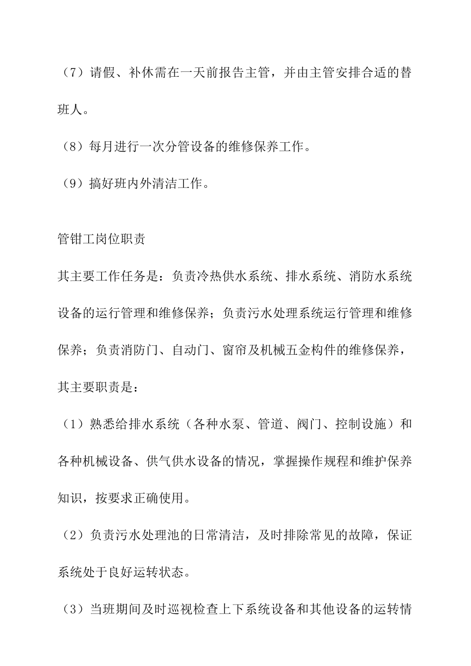 物业服务的各类岗位职责_第2页