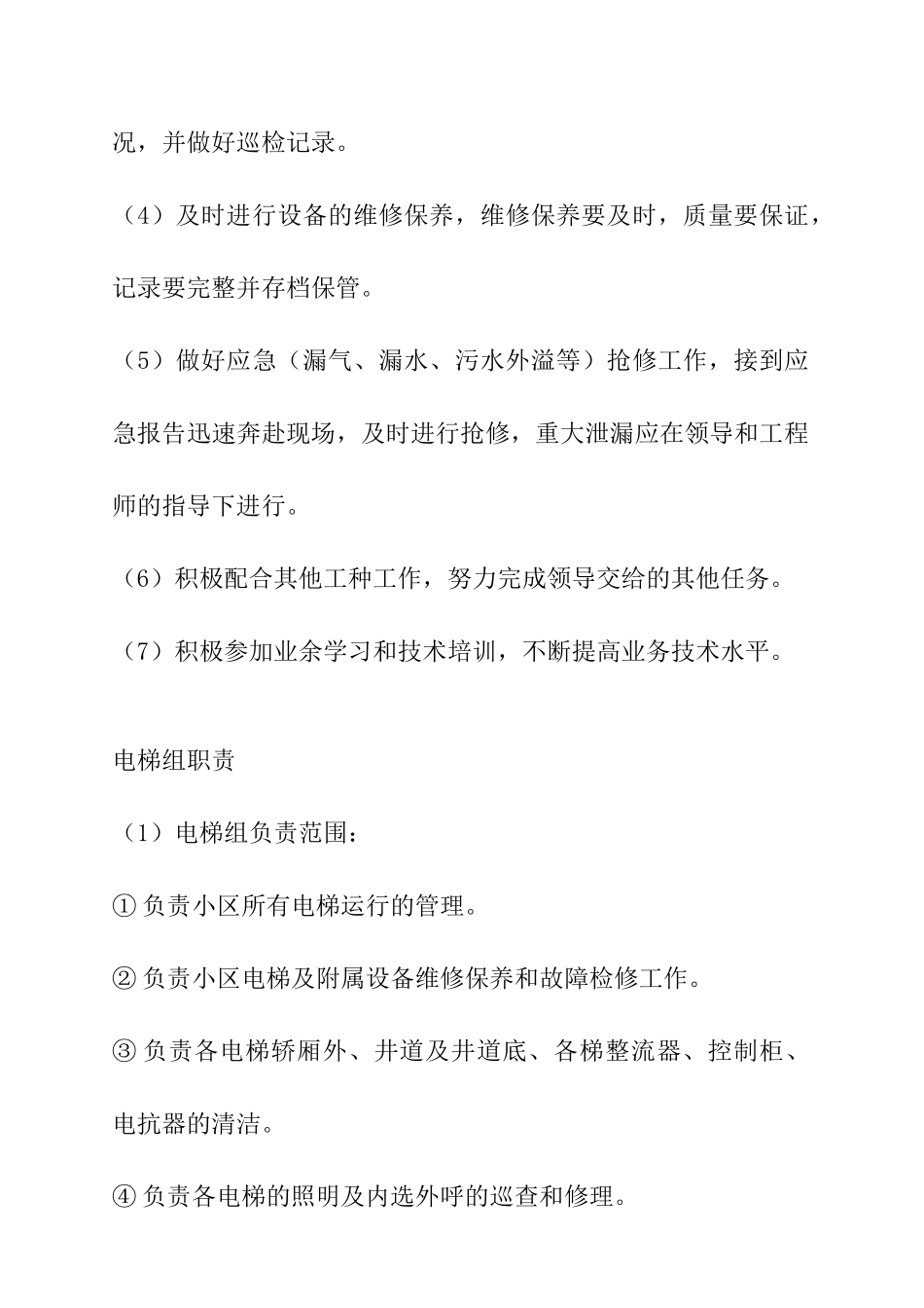 物业服务的各类岗位职责_第3页