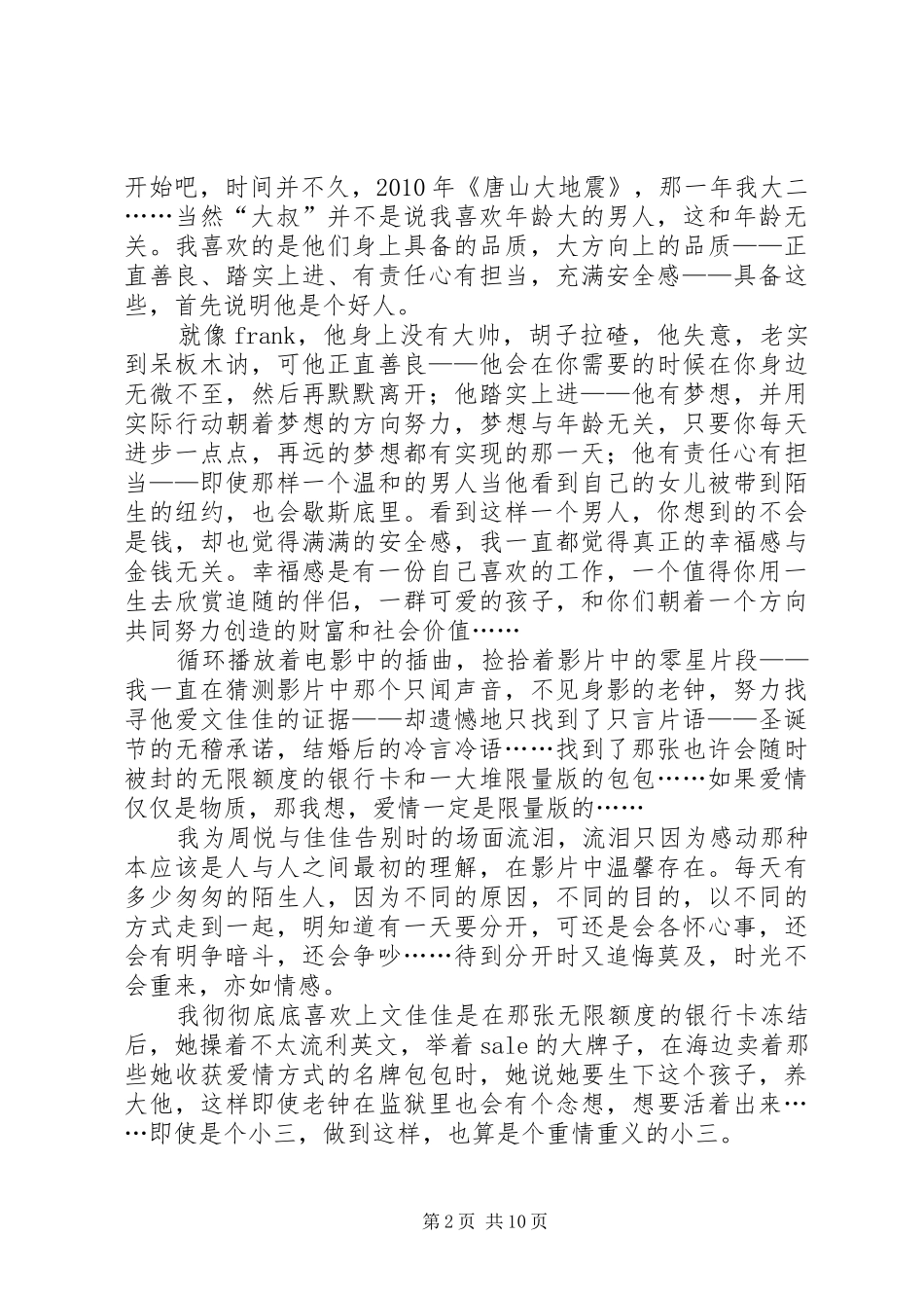 北京遇上西雅图观后感_第2页