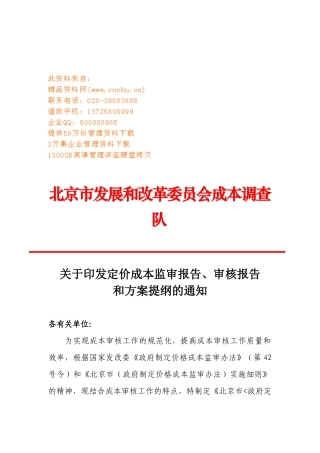 试谈政府定价成本监审报告格式规范