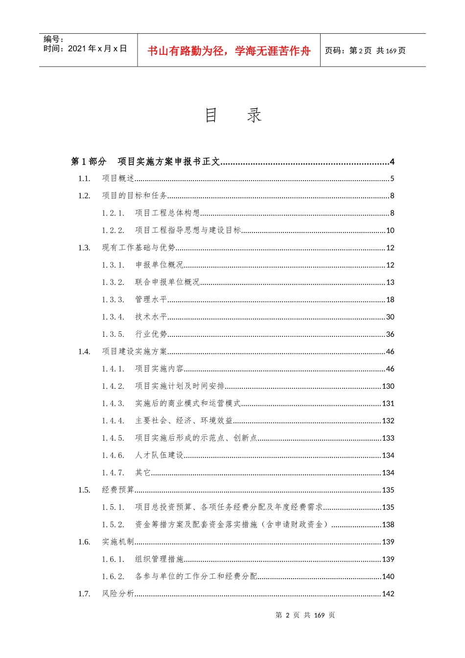 环保物联网及云服务平台应用实施方案申报书_第2页