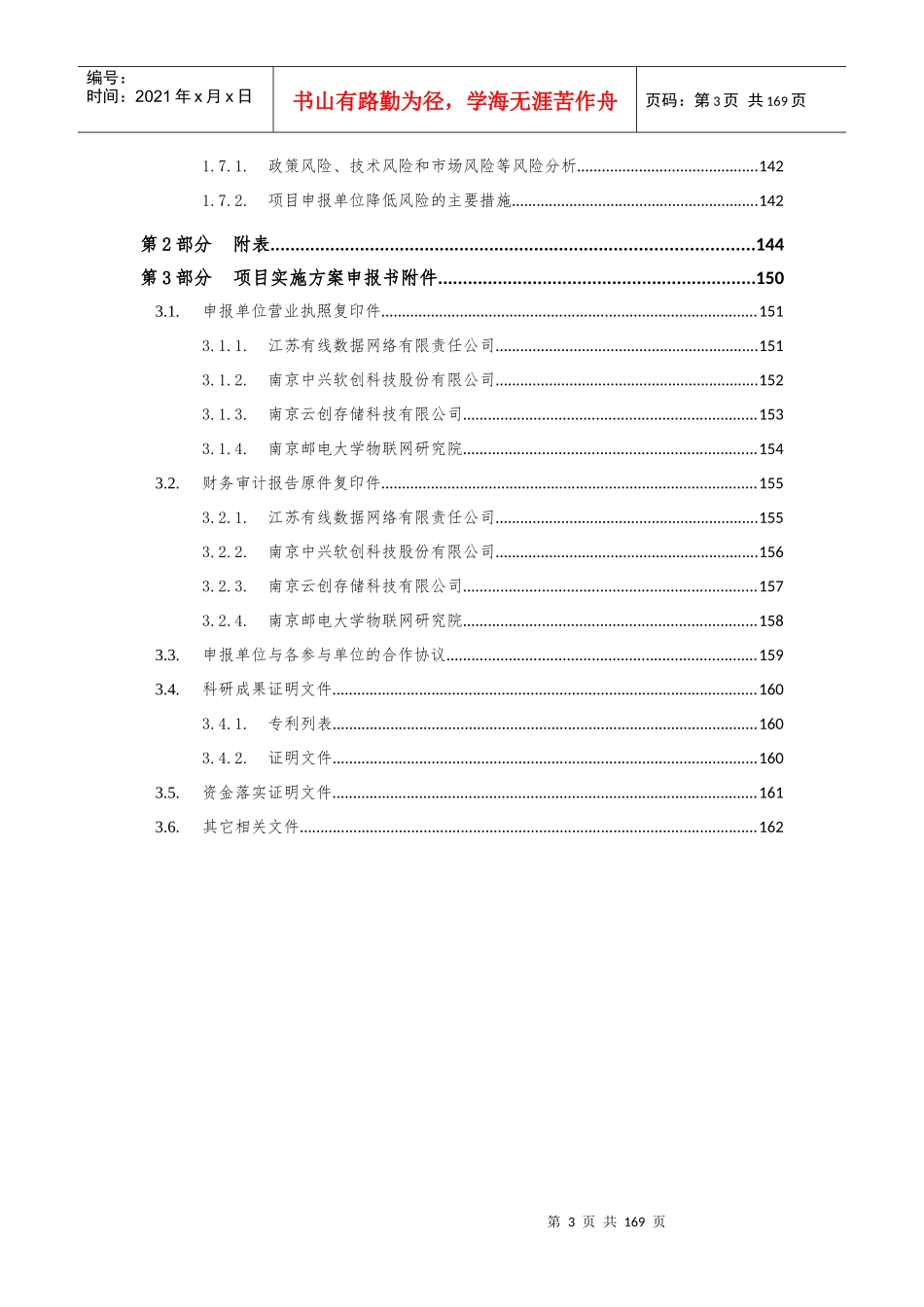 环保物联网及云服务平台应用实施方案申报书_第3页