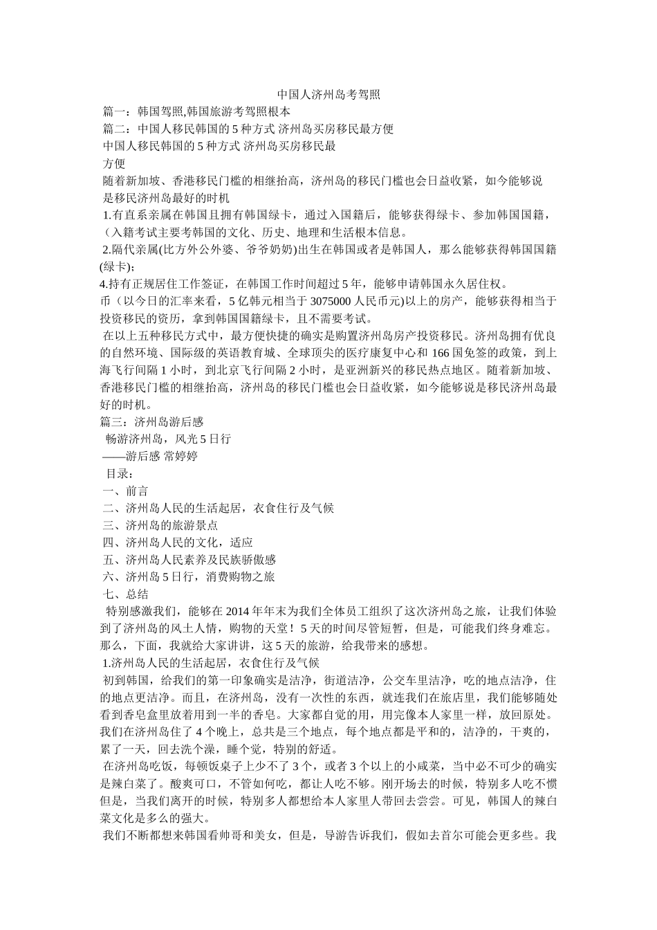 中国人济州岛考驾照 _第1页