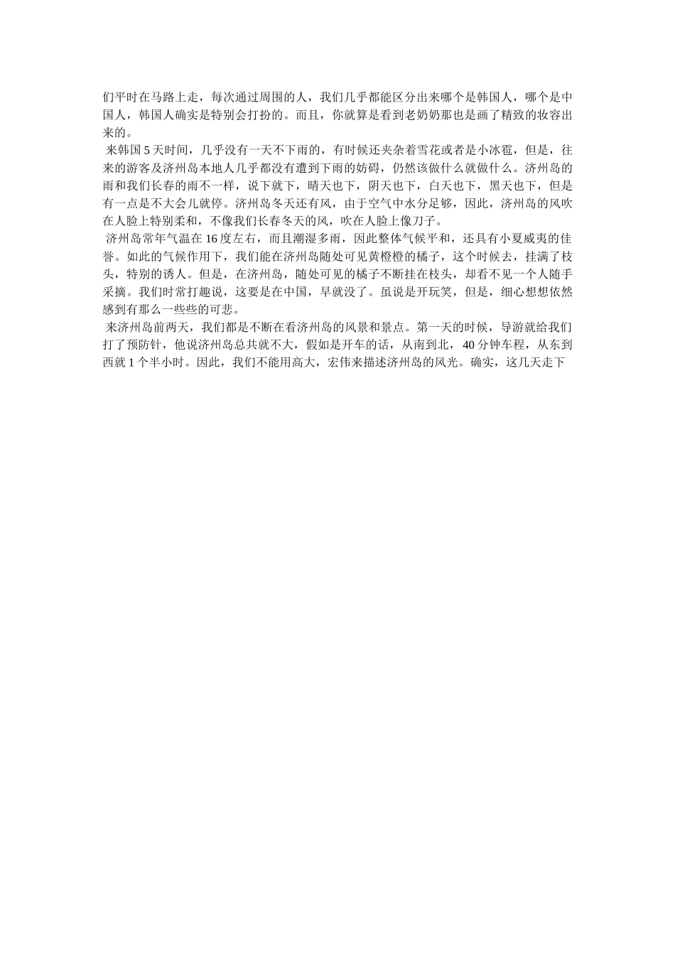 中国人济州岛考驾照 _第2页