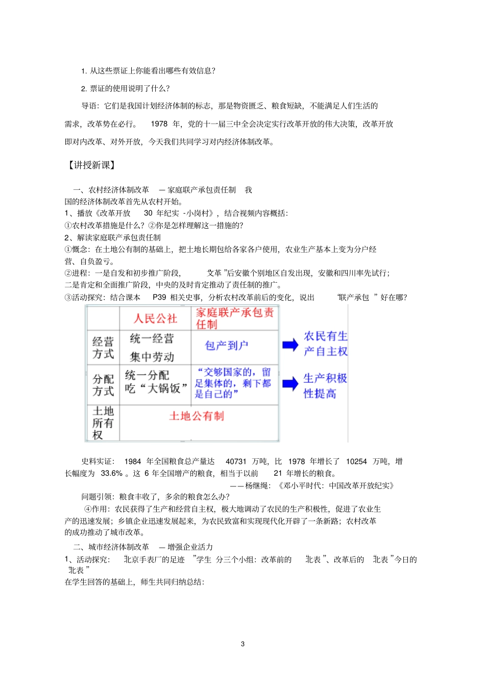 初中历史《经济体制改革(5)》优质课教案、教学设计_第3页