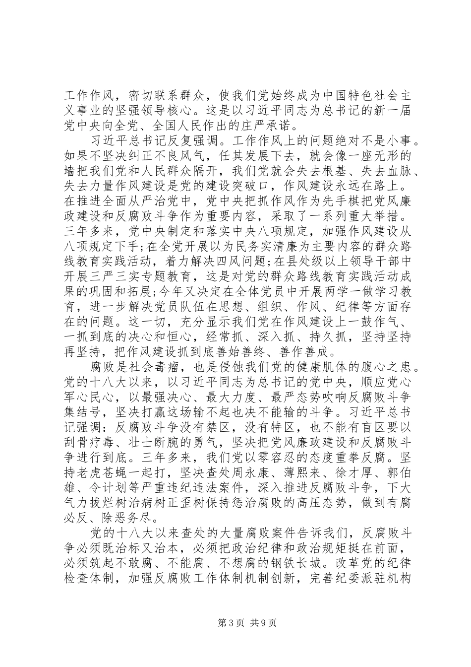 《打铁还需自身硬》上篇《信任不能代替监督》观后感心得体会_第3页