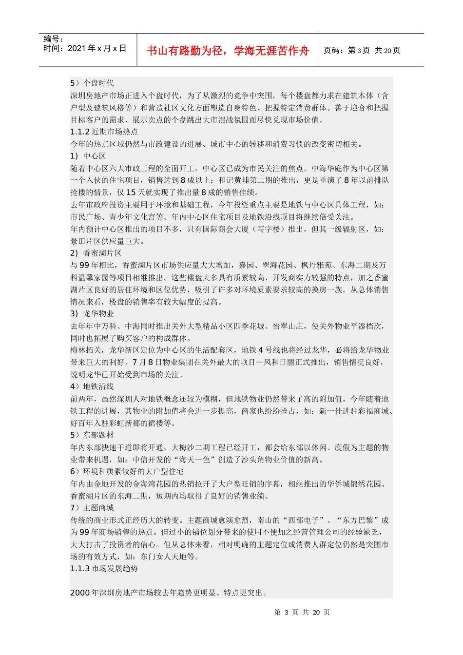 深圳华强北商业地产销售策划案_第3页