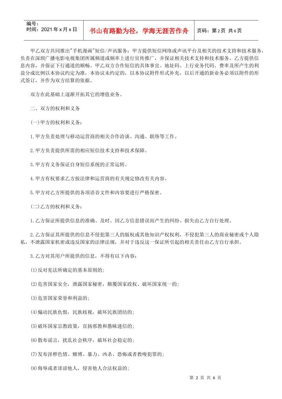 无线互联应用领域业务合作协议_第2页