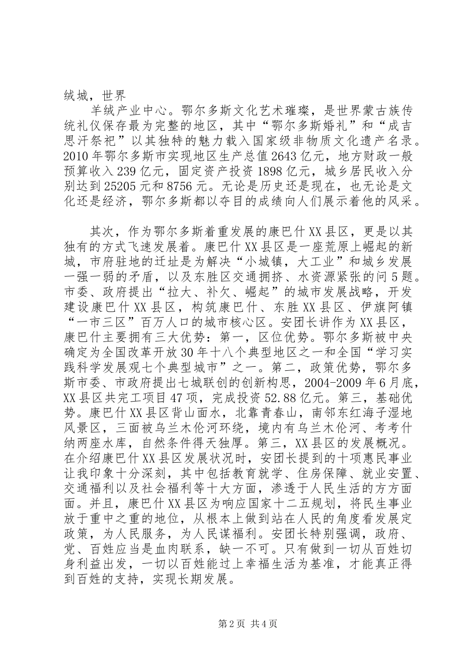 学习志愿者服务的感想_1_第2页