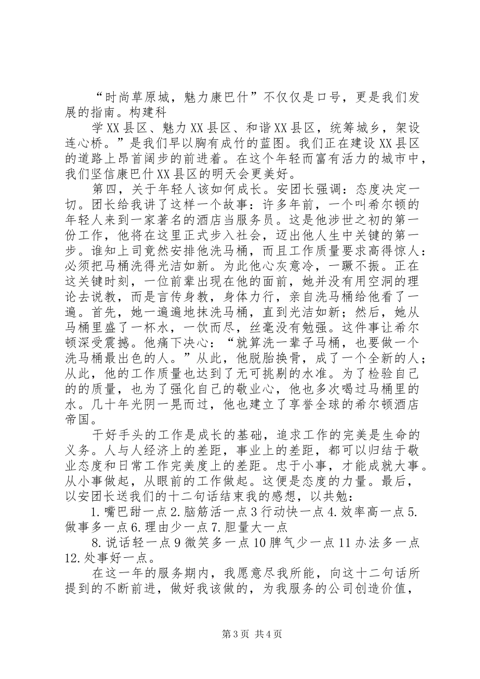 学习志愿者服务的感想_1_第3页