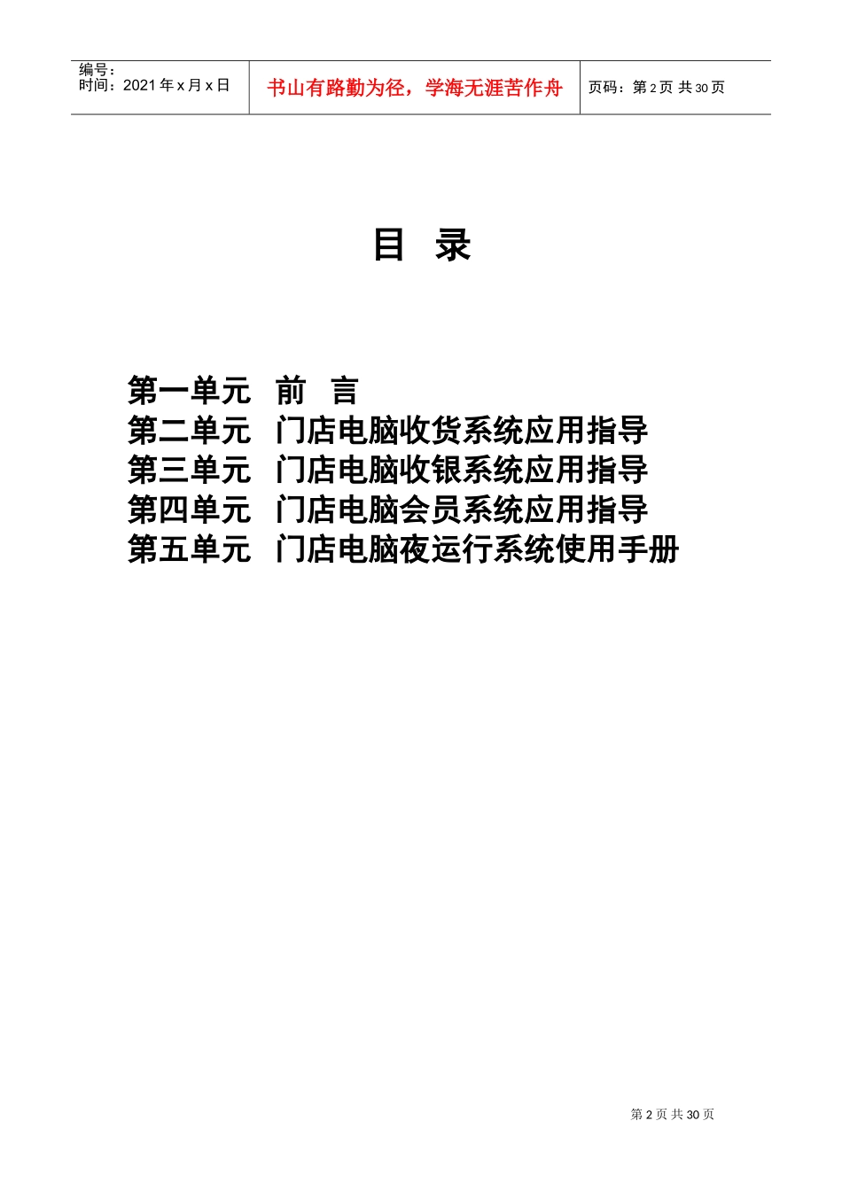 某某超市－电脑使用手册_第2页