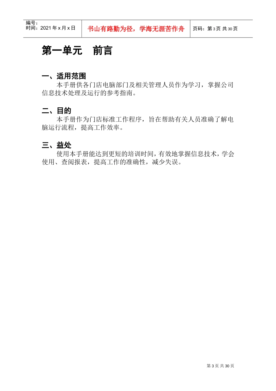 某某超市－电脑使用手册_第3页